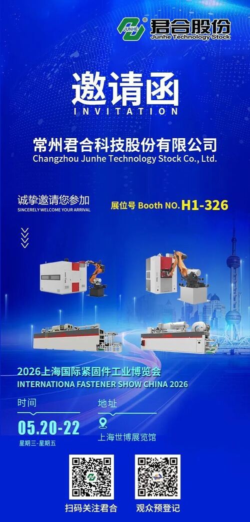 Blog perusahaan terbaru tentang Junhe mengundang Anda untuk menghadiri Pameran Industri Fastener Internasional Shanghai 2026