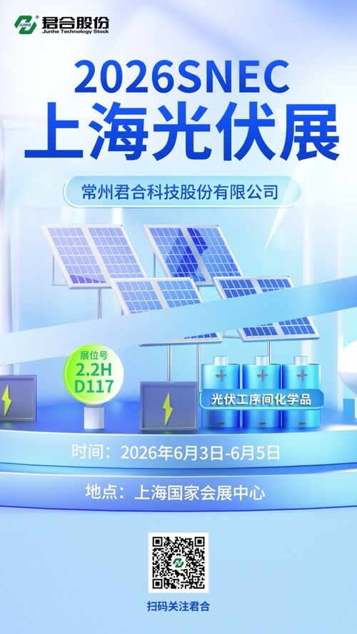Blog perusahaan terbaru tentang Junhe mengundang Anda untuk menghadiri SNEC 2026 International Solar Photovoltaic and Smart Energy Conference